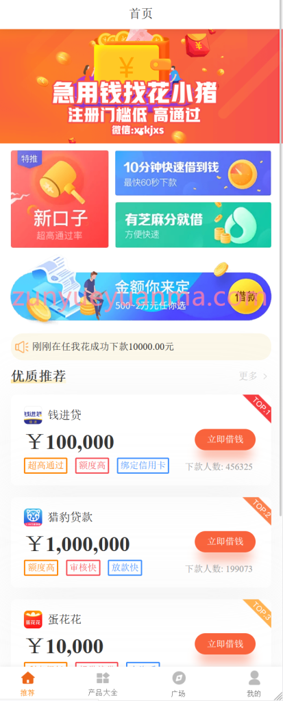 图片[5]-【商业收费源码】2023新款贷款超市\网贷超市源码下载-尊悦源码