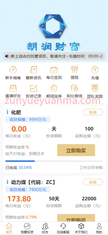 【商业收费源码】新版开发UI5G基站P2P投资理财带积分商城带客服优惠券前端uniapp下载-尊悦源码
