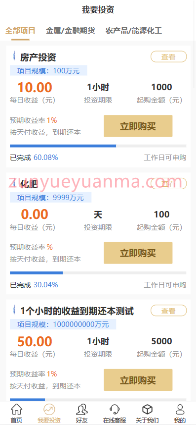 图片[2]-【商业收费源码】新版开发UI5G基站P2P投资理财带积分商城带客服优惠券前端uniapp下载-尊悦源码