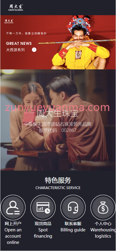 【商业收费源码】uinapp版微交易系统/贵金属交易平台/定制版微盘源码下载-尊悦源码