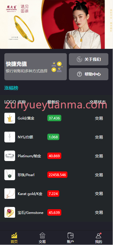 图片[2]-【商业收费源码】uinapp版微交易系统/贵金属交易平台/定制版微盘源码下载-尊悦源码