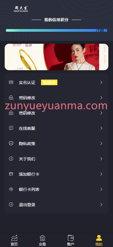 图片[9]-【商业收费源码】uinapp版微交易系统/贵金属交易平台/定制版微盘源码下载-尊悦源码