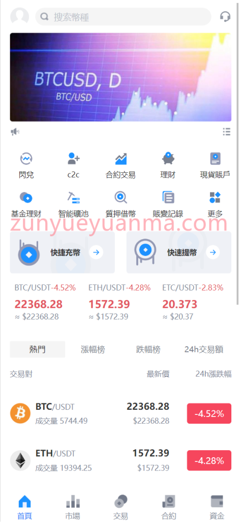图片[17]-【商业收费源码】九国语言完美运营交易所下载-尊悦源码