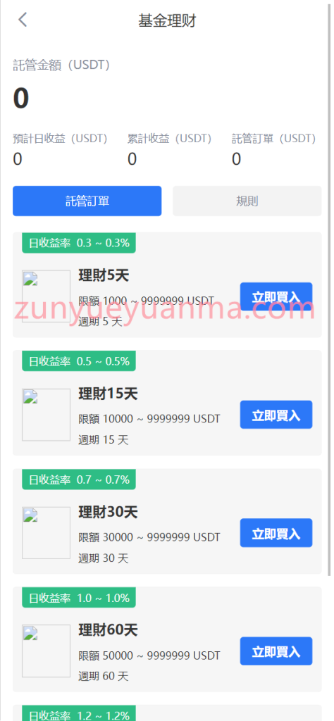 图片[6]-【商业收费源码】九国语言完美运营交易所下载-尊悦源码