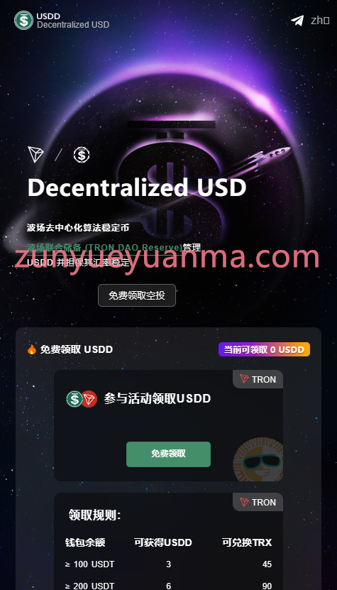 图片[3]-【商业收费源码】11国三链币圈多模板多链授权空投理财提币系统源码下载-尊悦源码