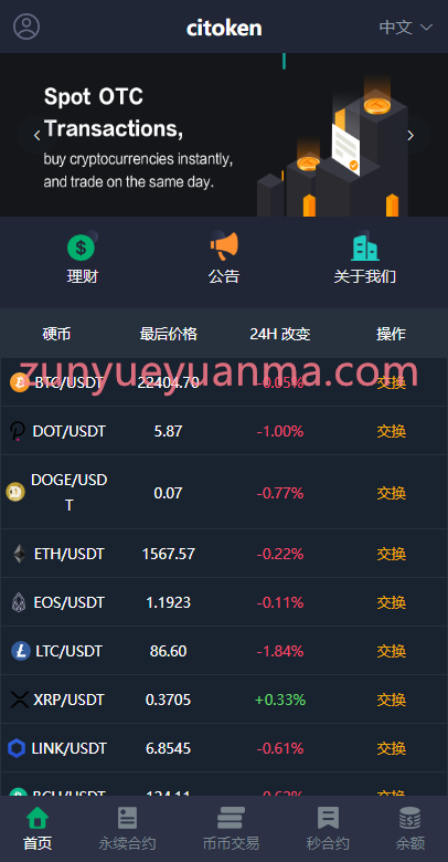 图片[13]-【商业收费源码】多语言交易所系统/永续币币秒合约交易/质押理财交易所下载-尊悦源码