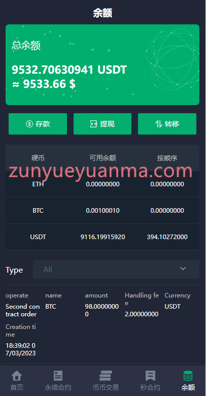 图片[17]-【商业收费源码】多语言交易所系统/永续币币秒合约交易/质押理财交易所下载-尊悦源码