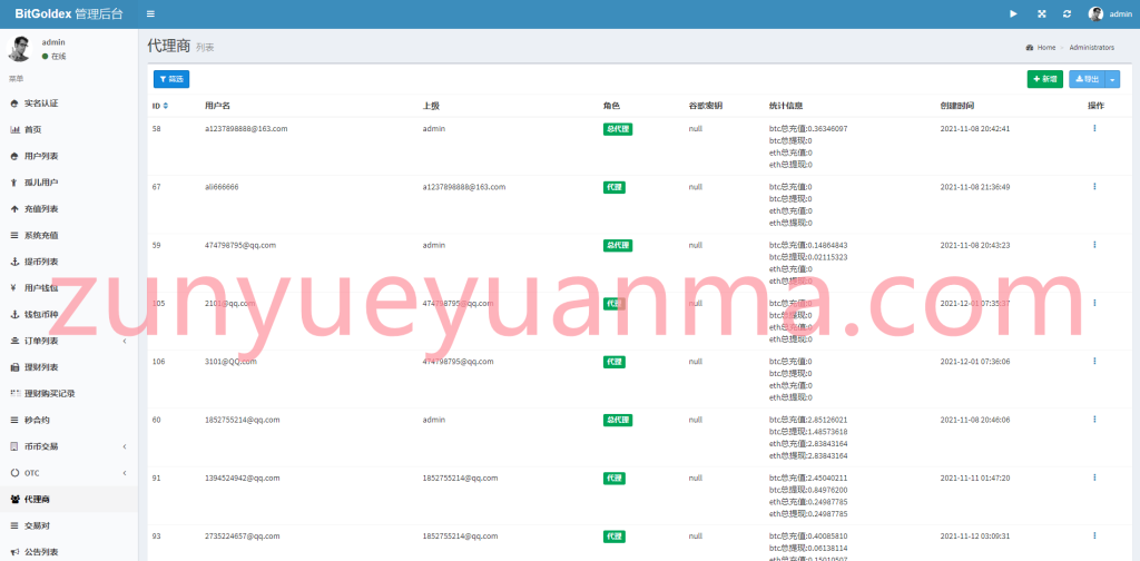 图片[8]-【商业收费源码】多语言交易所系统/永续币币秒合约交易/质押理财交易所下载-尊悦源码