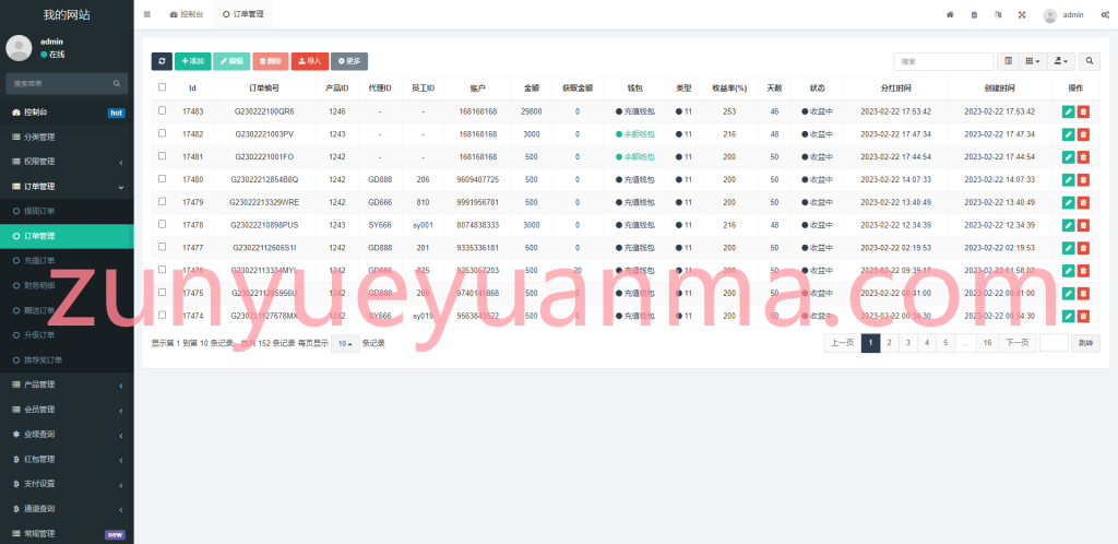 图片[5]-【商业收费源码】全新海外理财系统/理财分红系统/投资理财源码下载-尊悦源码