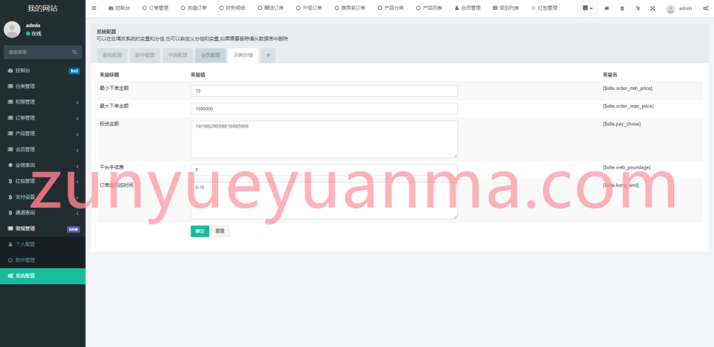 图片[11]-【商业收费源码】全新海外理财系统/理财分红系统/投资理财源码下载-尊悦源码