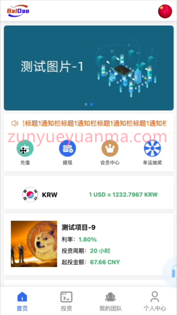 图片[11]-【商业收费源码】投资理财项目源码下载-尊悦源码
