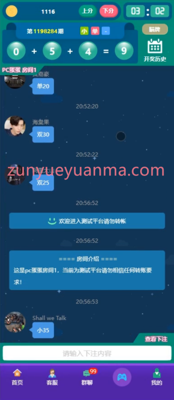 【商业收费源码】H5竖屏PC蛋蛋源码下载-尊悦源码