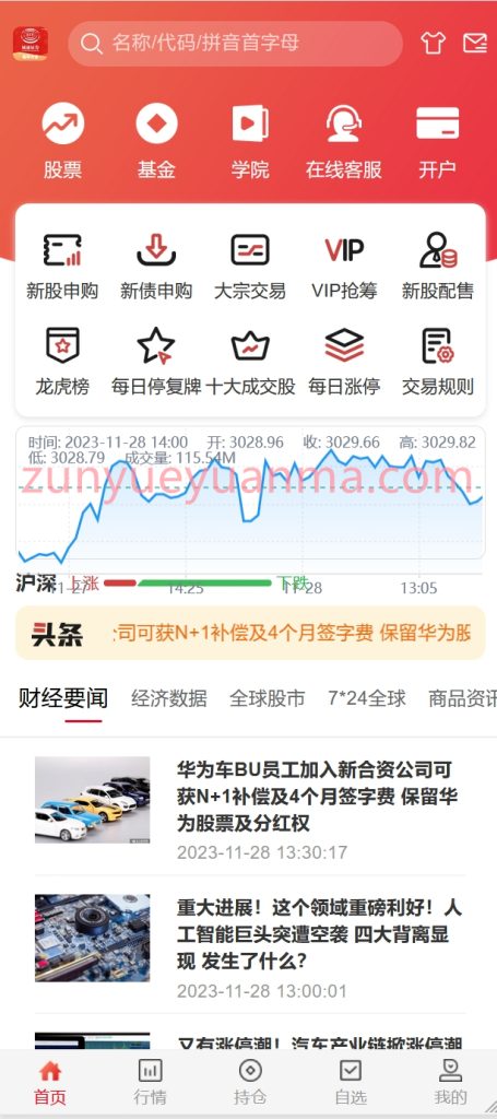 图片[5]-【商业收费源码】2023年新品 高端新版两融双融/大宗抢筹/沪深京港美股票/新股/挂单/双融交易/策略融资下载-尊悦源码