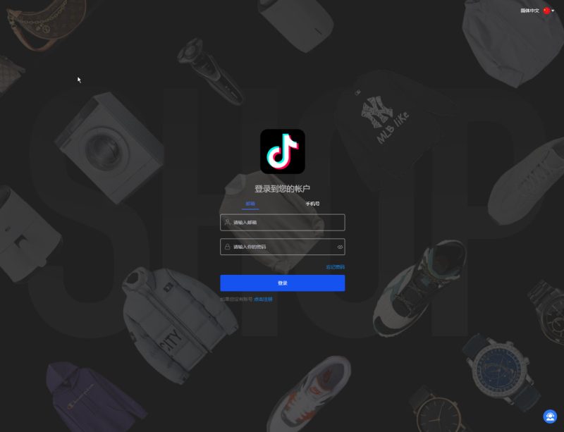 【商业源码】全开源TikTok跨境商城源码+手机H5端+手机商家H5端+TikTok内嵌商城+搭建教程+前端uniapp+后端-尊悦源码